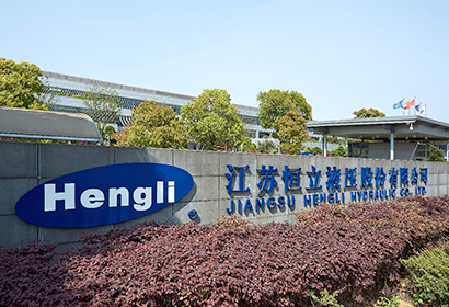 江蘇恒立液壓股份有限公司